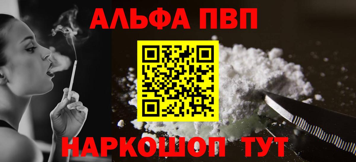 Альфа ПВП крисы CK  Дмитров  Альфа ПВП Crystall  дарнет шоп  A-PVP Crystall 