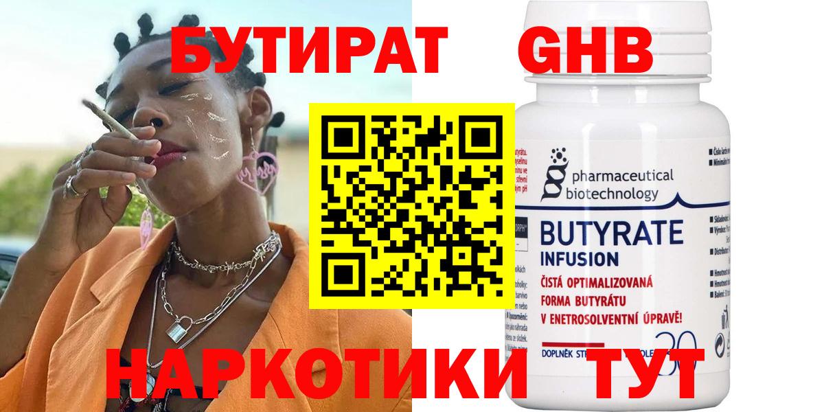 Дмитров  Бутират GHB  Бутират  Вход с VPN 