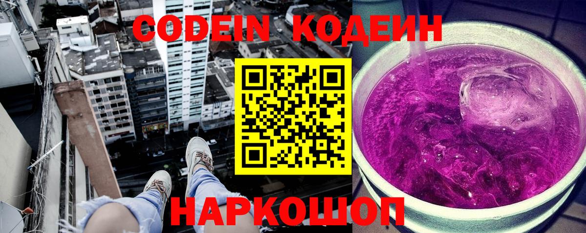 Дмитров  Кодеиновый сироп Lean напиток Lean (лин)  Codein напиток Lean (лин)  Вход с VPN 