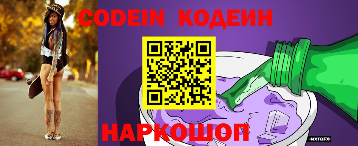 Кодеин напиток Lean (лин)  Codein Purple Drank  Дмитров 