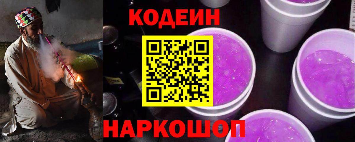 Codein Purple Drank Дмитров