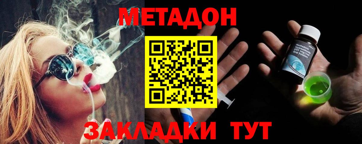 Метадон кристалл Дмитров