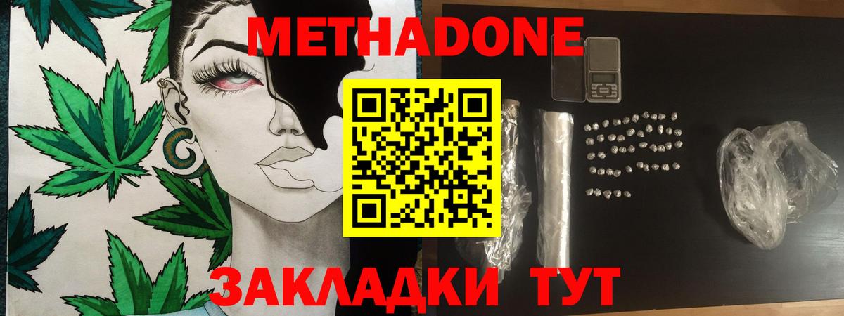 МЕТАДОН кристалл  МЕТАДОН methadone  Дмитров 
