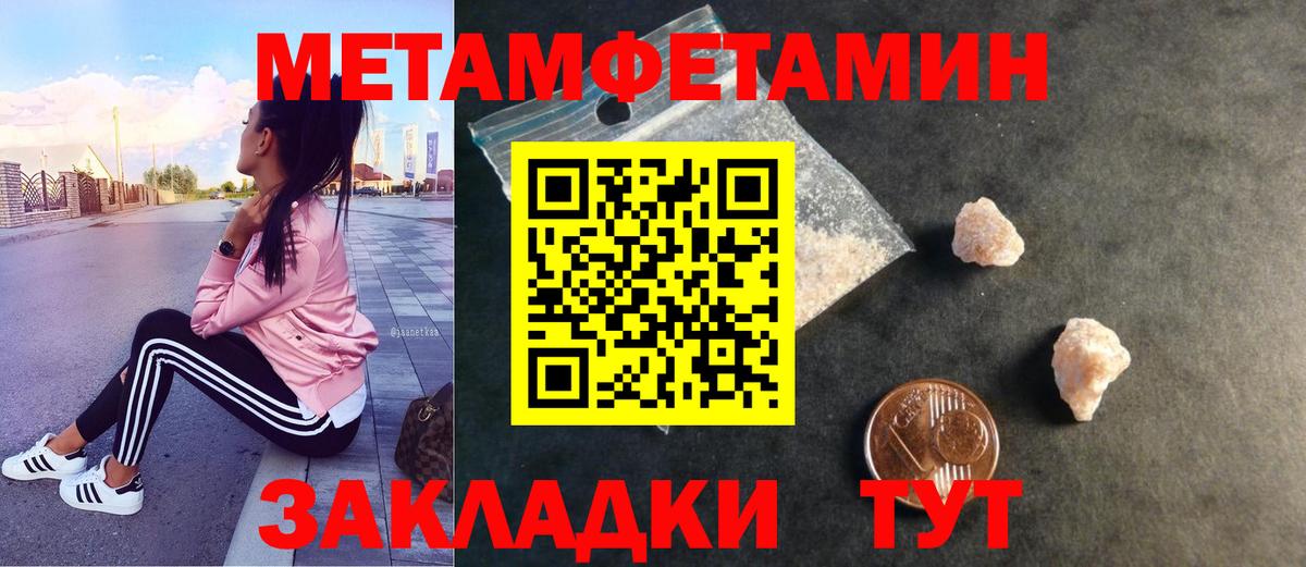 МЕТАМФЕТАМИН кристалл Дмитров